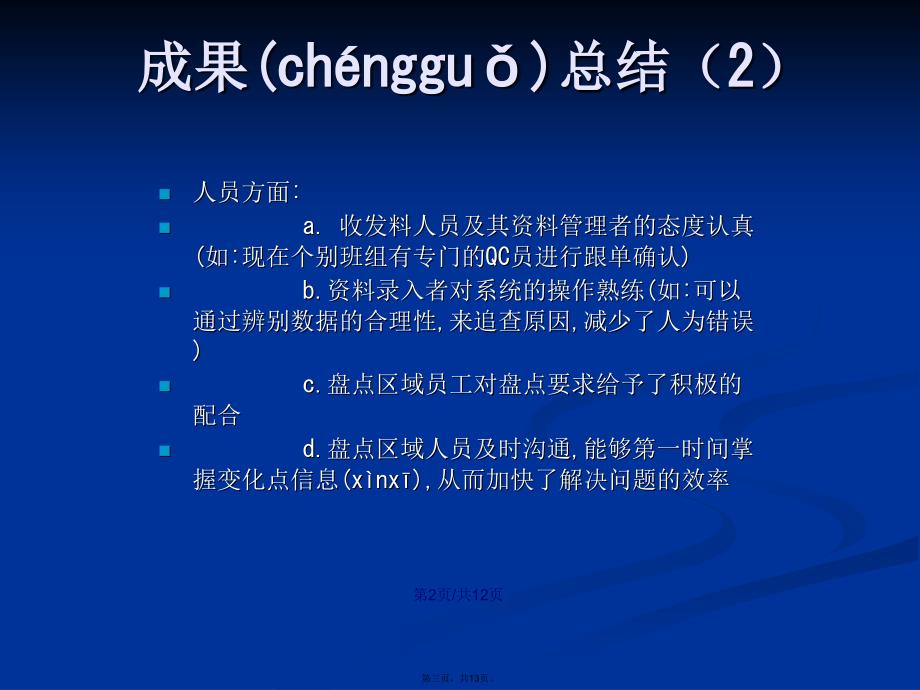 盘点差异总结学习教案_第3页