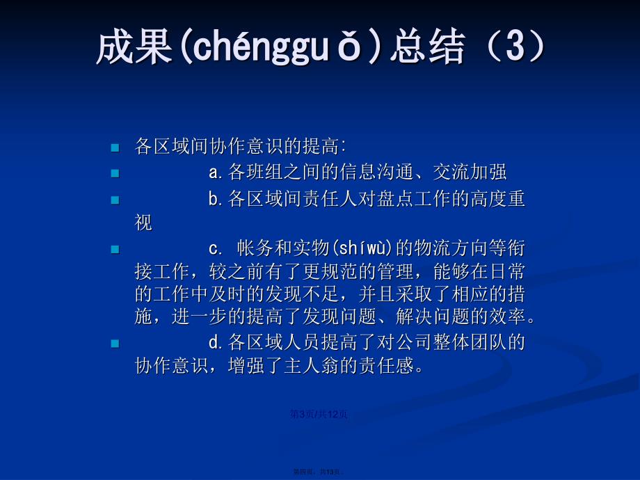 盘点差异总结学习教案_第4页