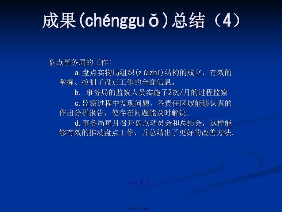 盘点差异总结学习教案_第5页