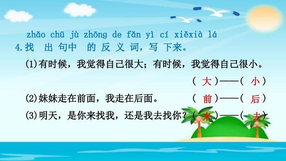 一年级上册语文10.大还是小课后练习人教部编版 (共12张PPT)_第5页