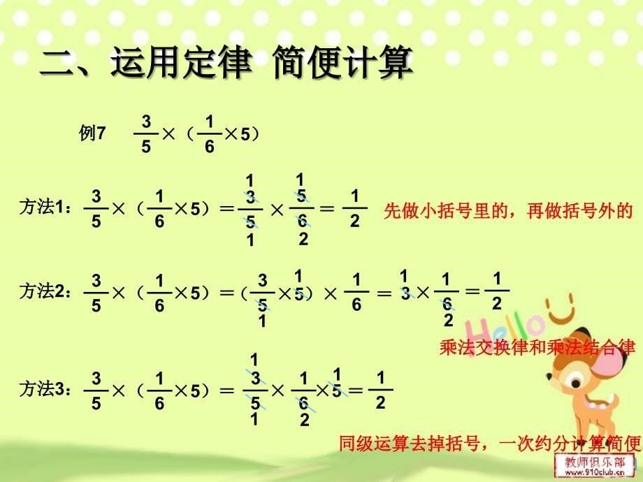 例6分数混合运算例7利用运算定律计算分数混合运算_第5页