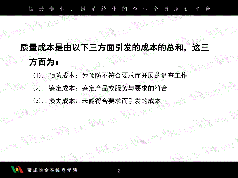 如何降低-质量成本推荐课件_第2页