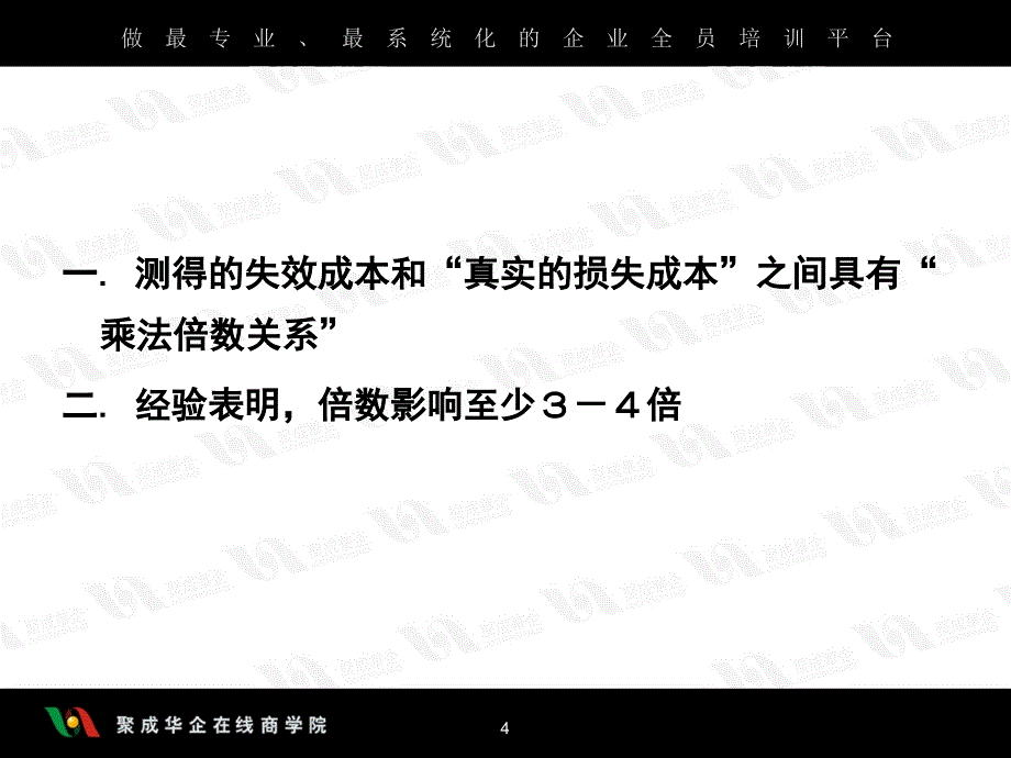 如何降低-质量成本推荐课件_第4页