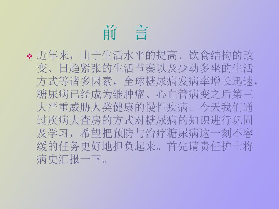 轻松应对糖尿病_第2页