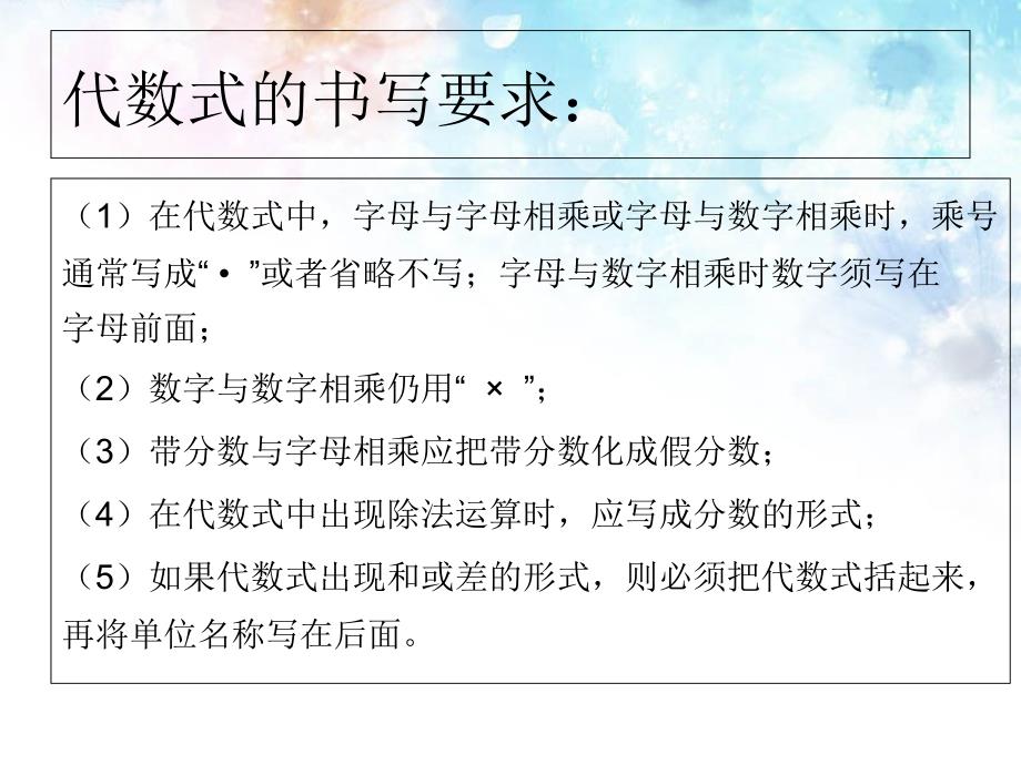 北师大版七年级上册课件：3.2代数式_第4页