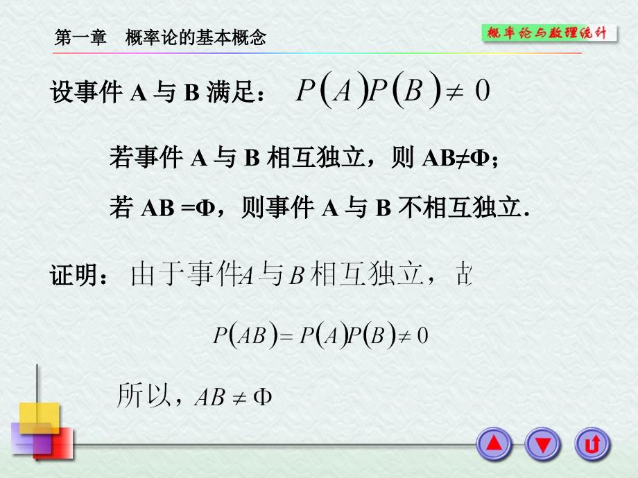 概率论与数理统计—-独立性_第4页