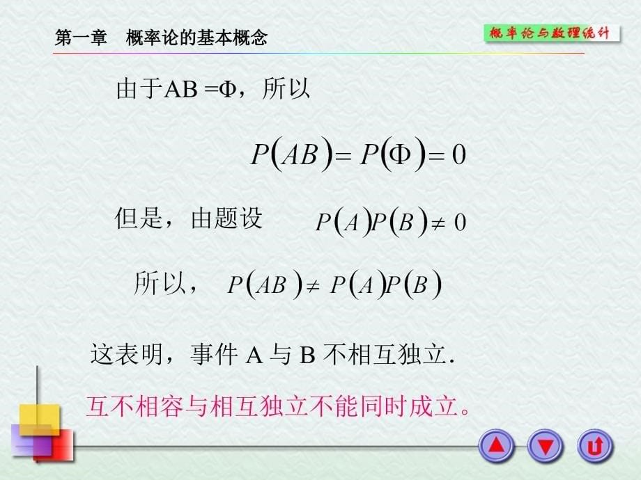 概率论与数理统计—-独立性_第5页