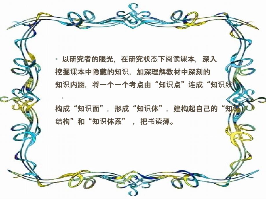 高三大综合如何提高后期中考备考的效率_第4页