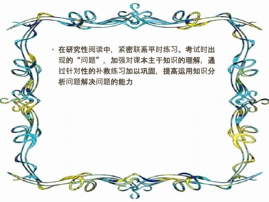 高三大综合如何提高后期中考备考的效率_第5页