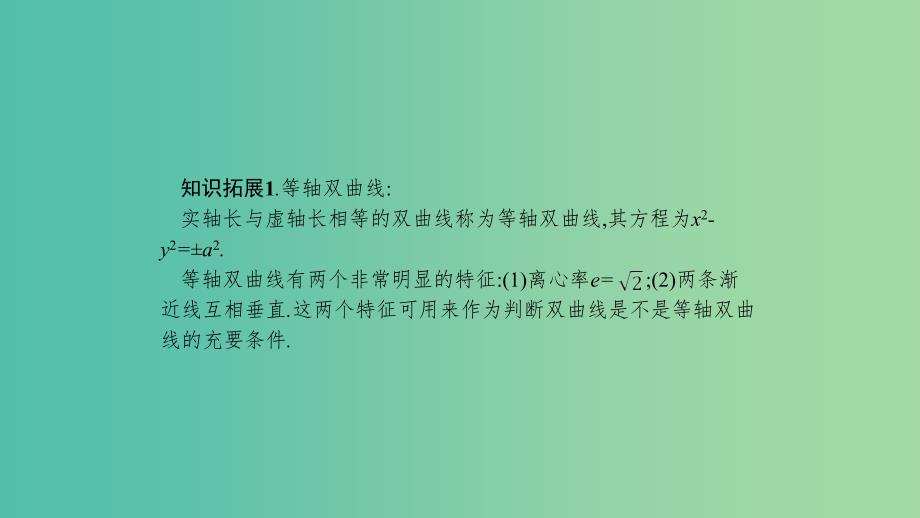 2019高中数学 第三章 圆锥曲线与方程 3.3 双曲线 3.3.2 双曲线的简单性质课件 北师大版选修2-1.ppt_第4页