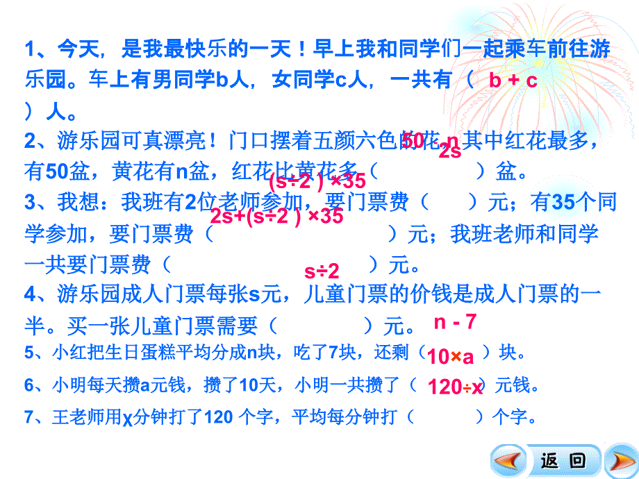 用字母表示数练习课_第2页