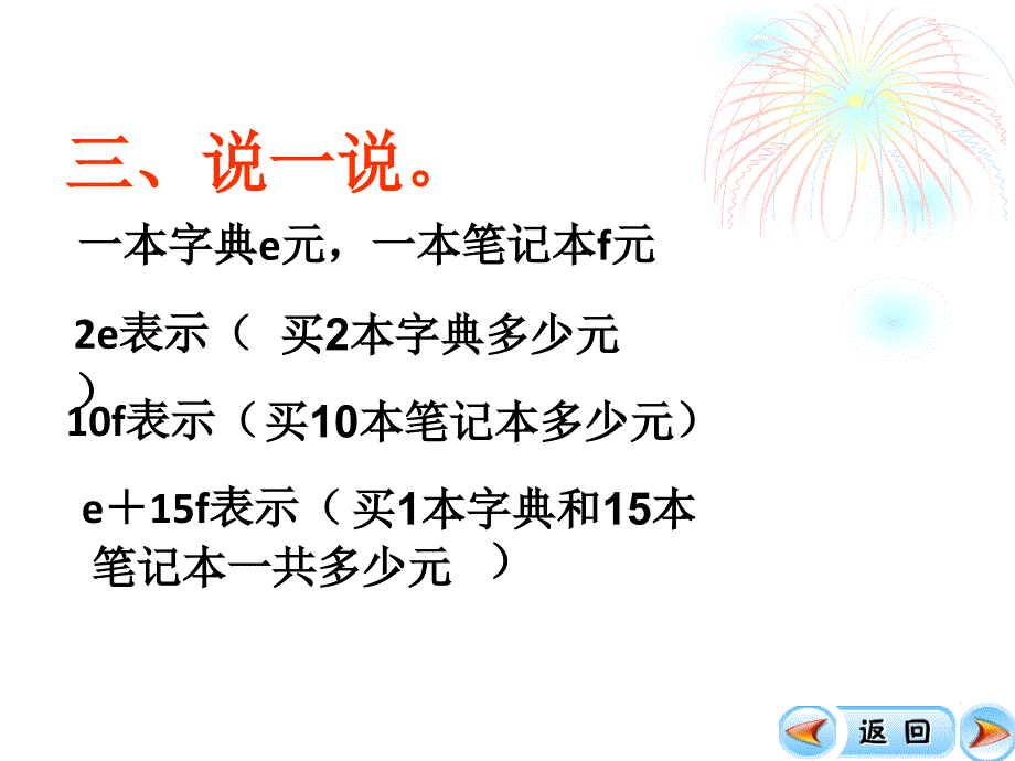 用字母表示数练习课_第3页