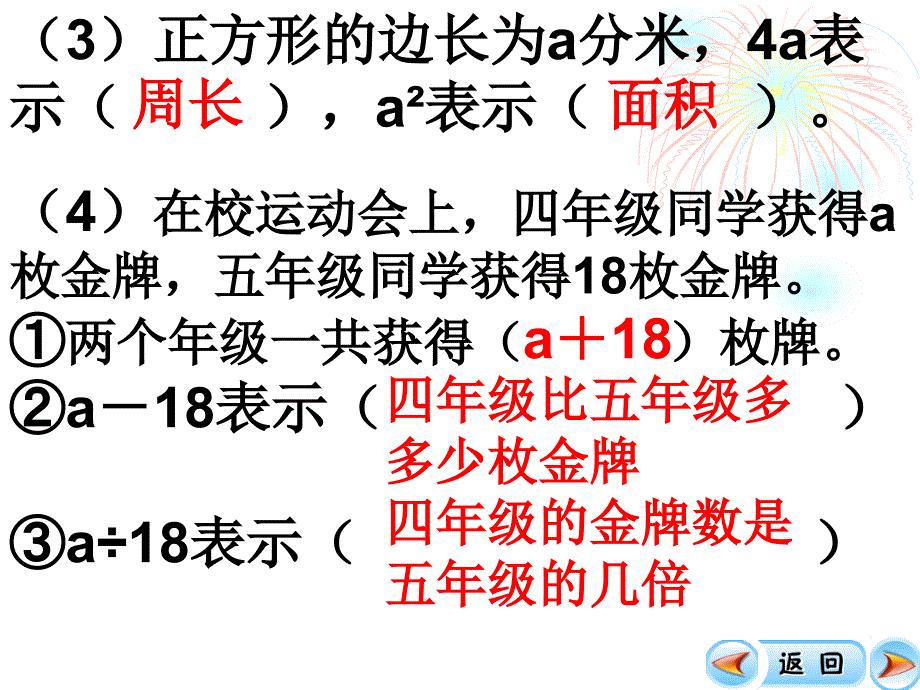 用字母表示数练习课_第4页