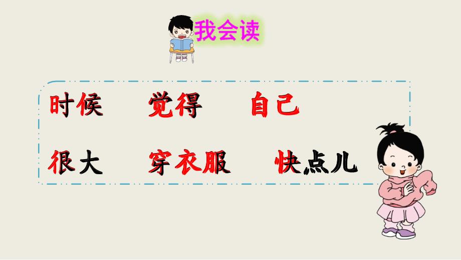 部编版小学一年级语文上册《大还是小》优秀课件_第3页