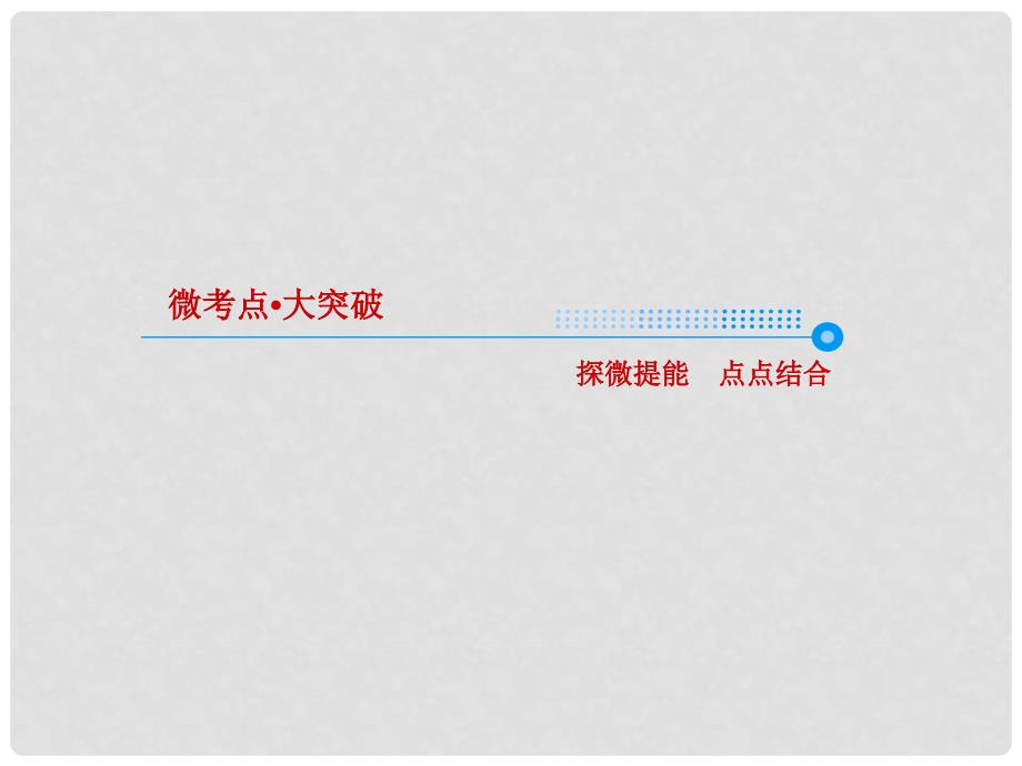 高考化学总复习 第十一章 34 基本实验仪器和基本操作课件_第4页