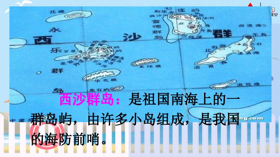 部编版三年级上册语文 18富饶的西沙群岛(公开课) 公开课课件_第2页