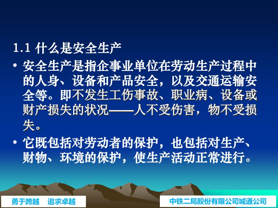 三级安全教育培训材料(公司培训资料)_第3页