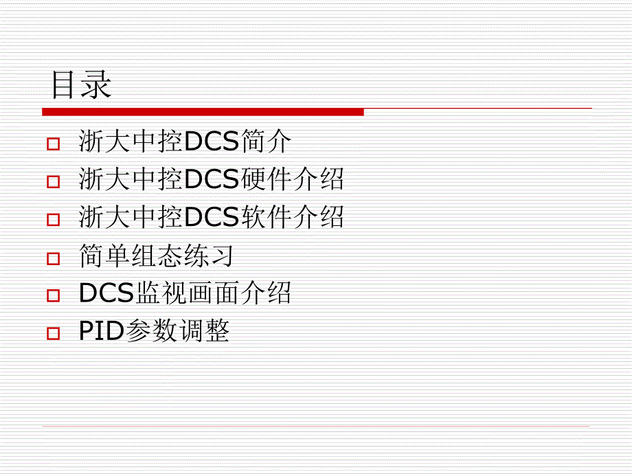 浙大中控硬件DCS基础知识.ppt_第2页