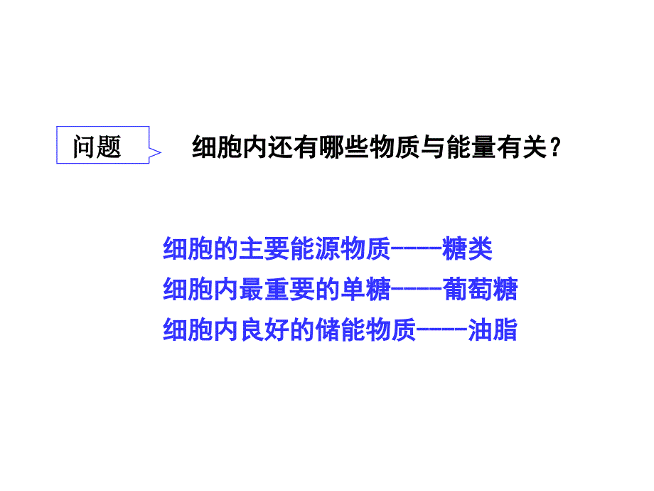 浙科版高中生物必修一3.1细胞与能量课件_第4页