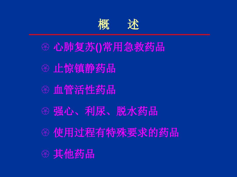 重症医学科常用急救药品使用方法及注意事项课件_第2页