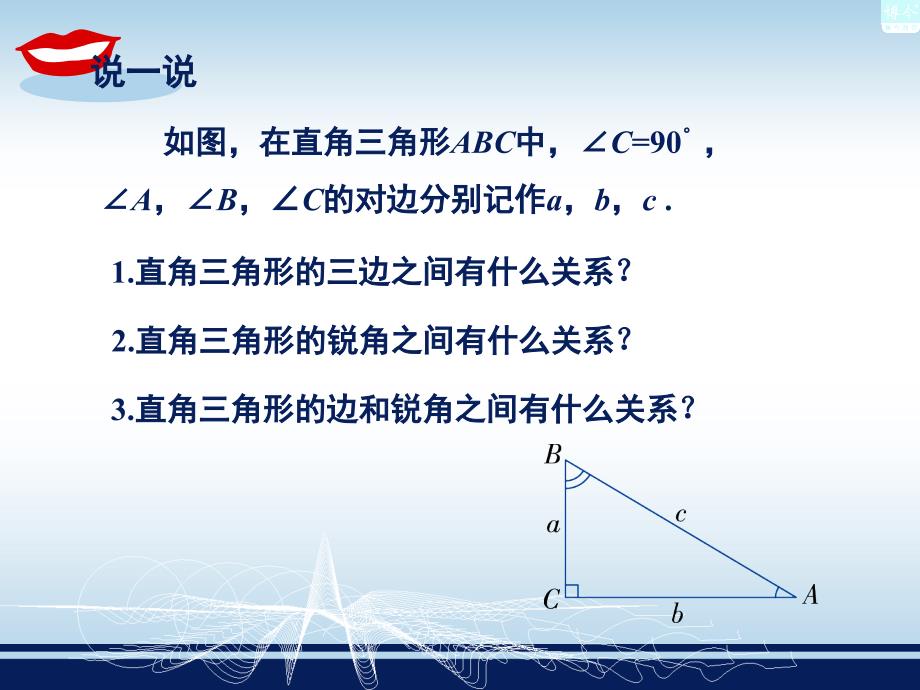 43解直角三角形_第3页