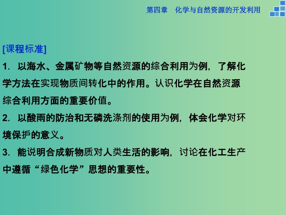 高中化学 第四章 化学与自然资源的开发利用 第一节 开发利用金属矿物和海水资源（第1课时）金属矿物的开发利用课件 新人教版必修2.ppt_第2页