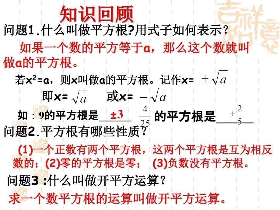 人教版数学九年级上册课件21.2.1直接开平方法解一元二次方程_第5页