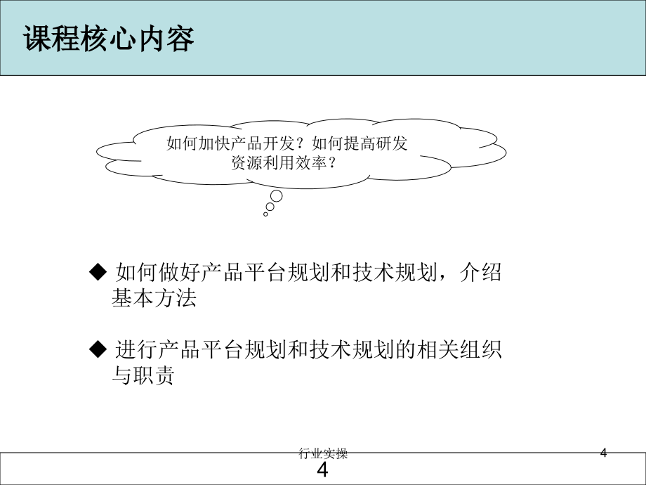 产品平台与技术管理研究特选_第4页