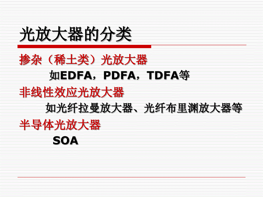 《光通信网络基础》PPT课件_第4页