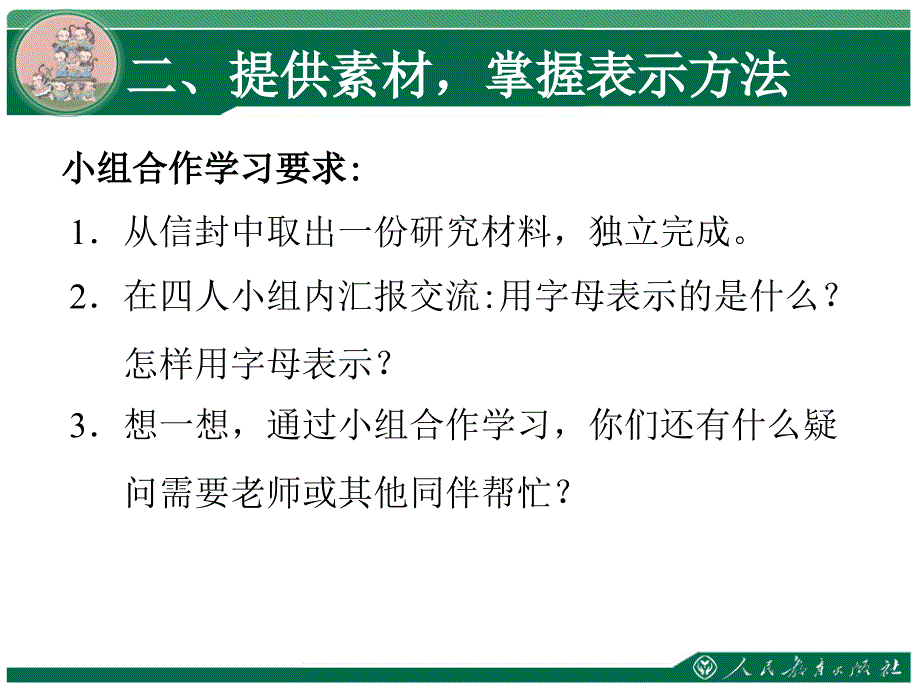 《用字母表示运算定律和计算公式》_第3页