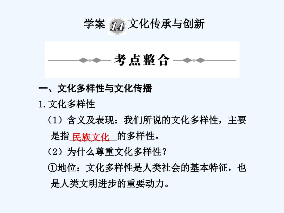 文化传承与创新相关知识课件_第1页