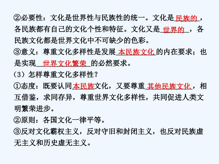 文化传承与创新相关知识课件_第2页