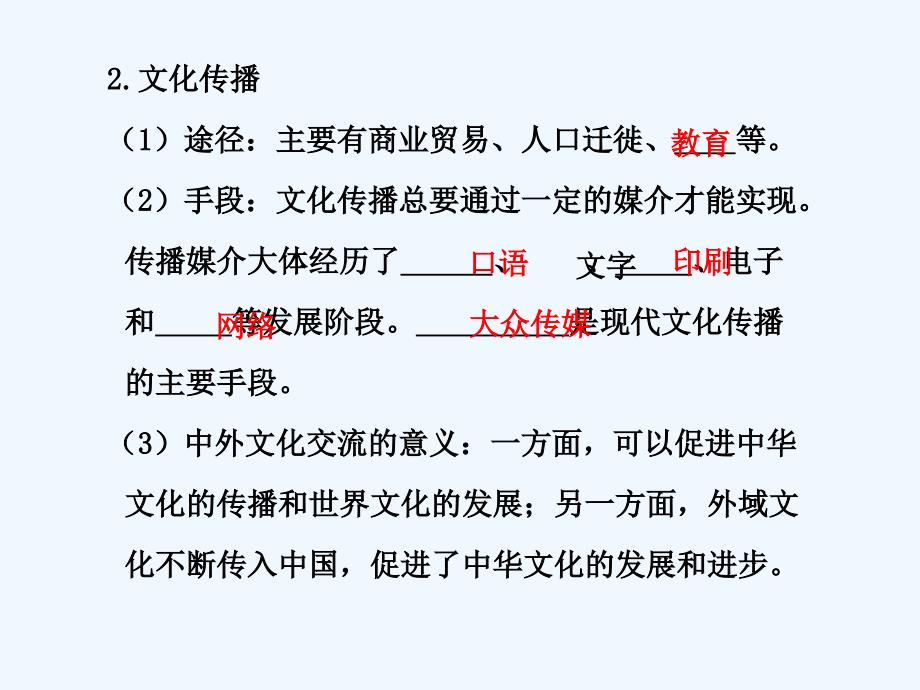 文化传承与创新相关知识课件_第3页