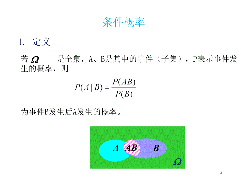 朴素贝叶斯分类ppt课件_第2页