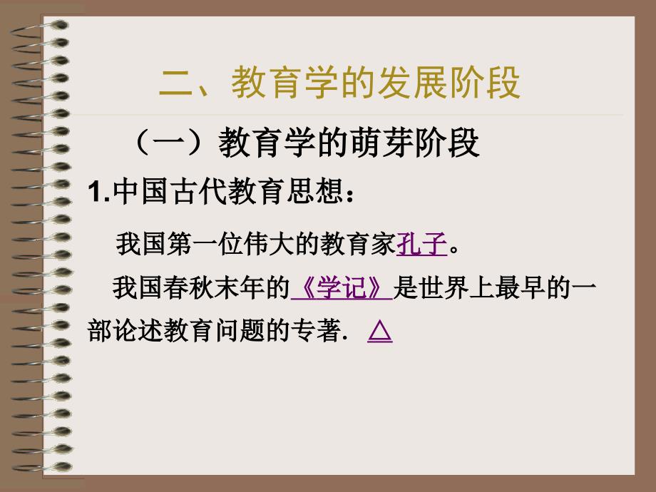 一章教育与教育学ppt课件_第4页