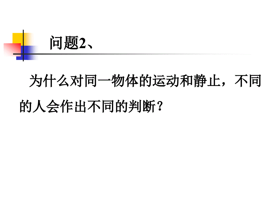 八年级物理《运动的描述》PPT课件_第4页