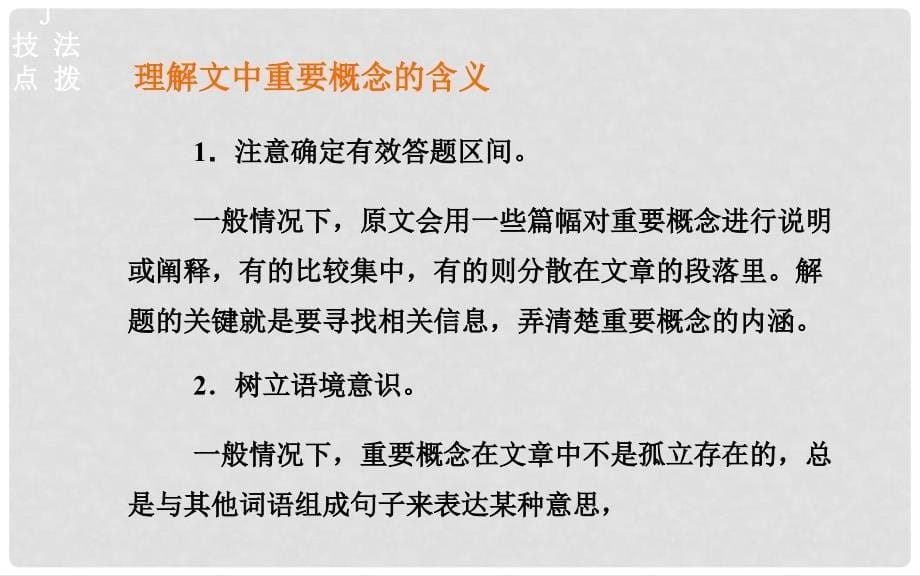 高考语文二轮专题复习 现代文阅读(必考)课件_第5页