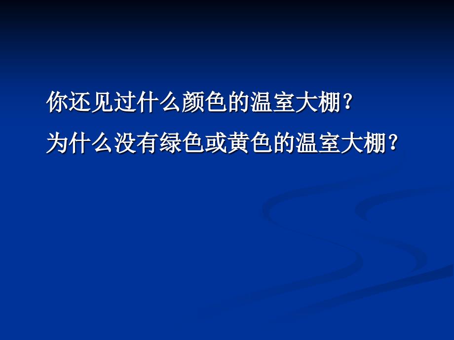 色素的提取和分离实验_第2页