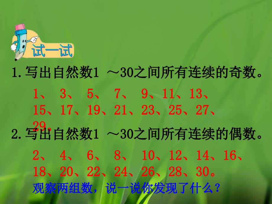 四年级上册数学课件第5单元自然数教学3冀教版_第3页