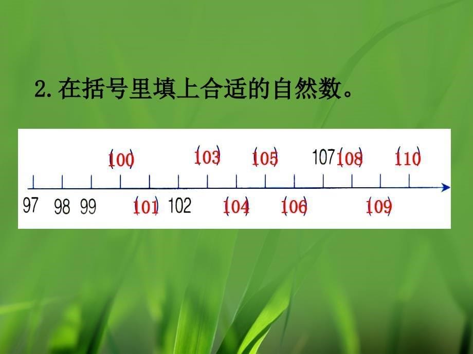 四年级上册数学课件第5单元自然数教学3冀教版_第5页