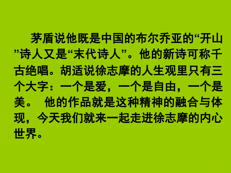 再别康桥优秀获奖ppt课件_第4页