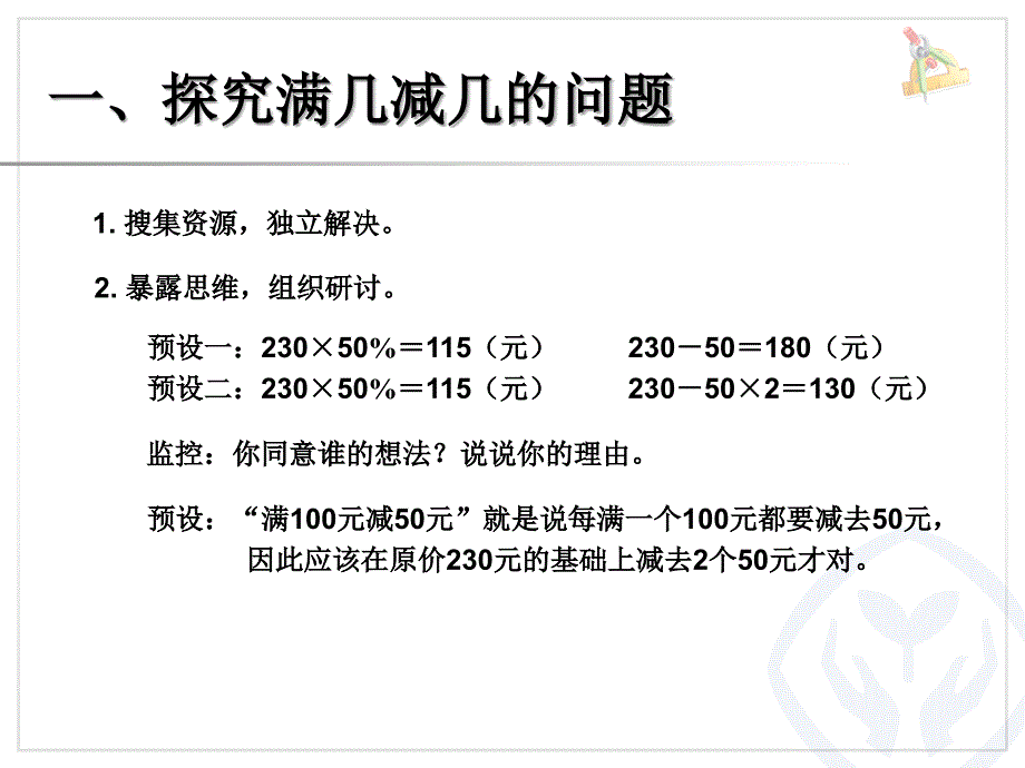 百分数-问题解决（例5）_第3页