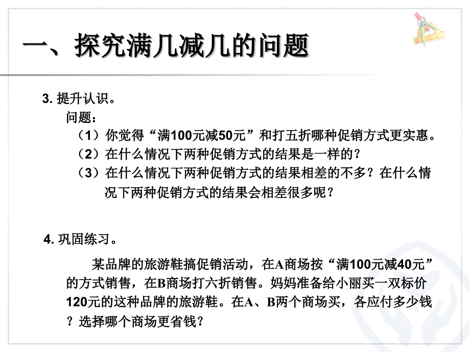 百分数-问题解决（例5）_第4页