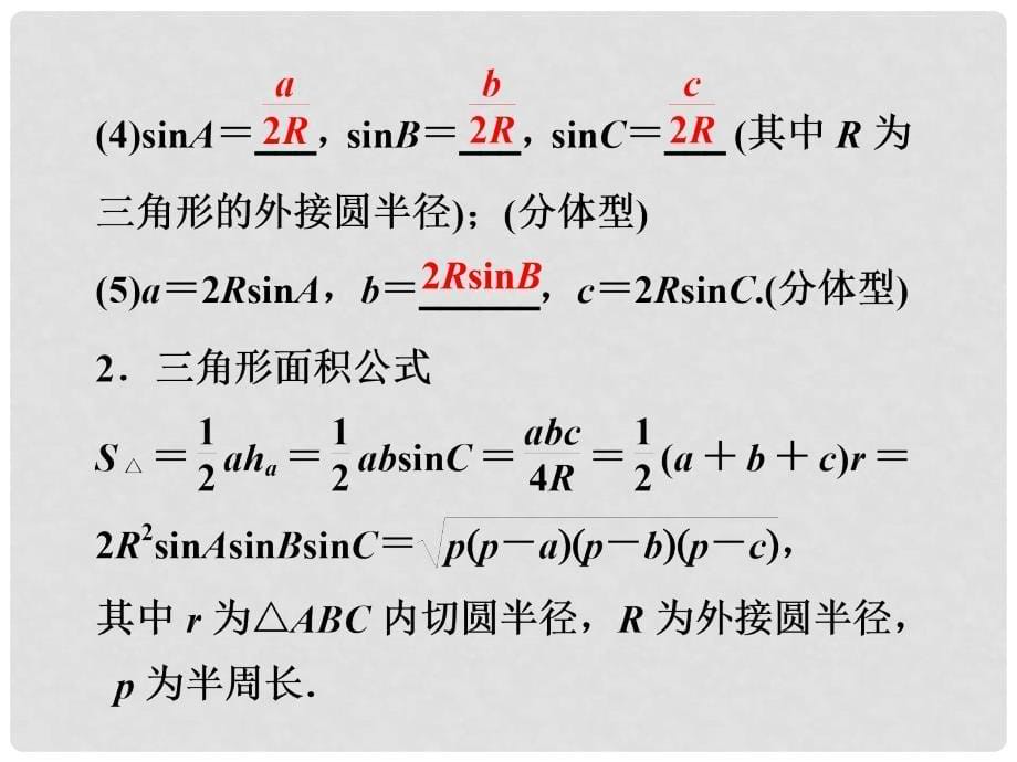 高中数学 第1章1.1.1第二课时课件 新人教B版必修5_第5页