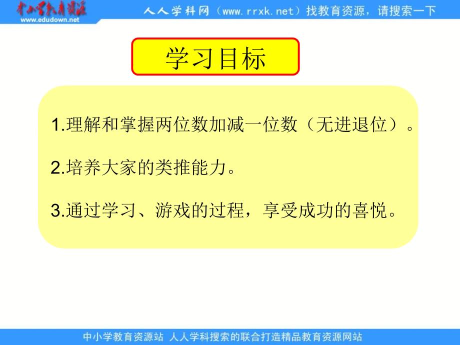 沪教版一年下两位数加减位数一ppt课件之二_第2页