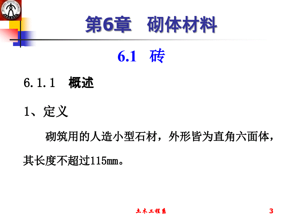 常用建筑材料讲课稿_第3页