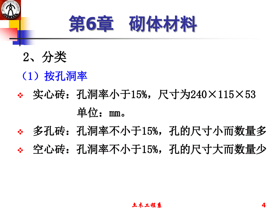 常用建筑材料讲课稿_第4页