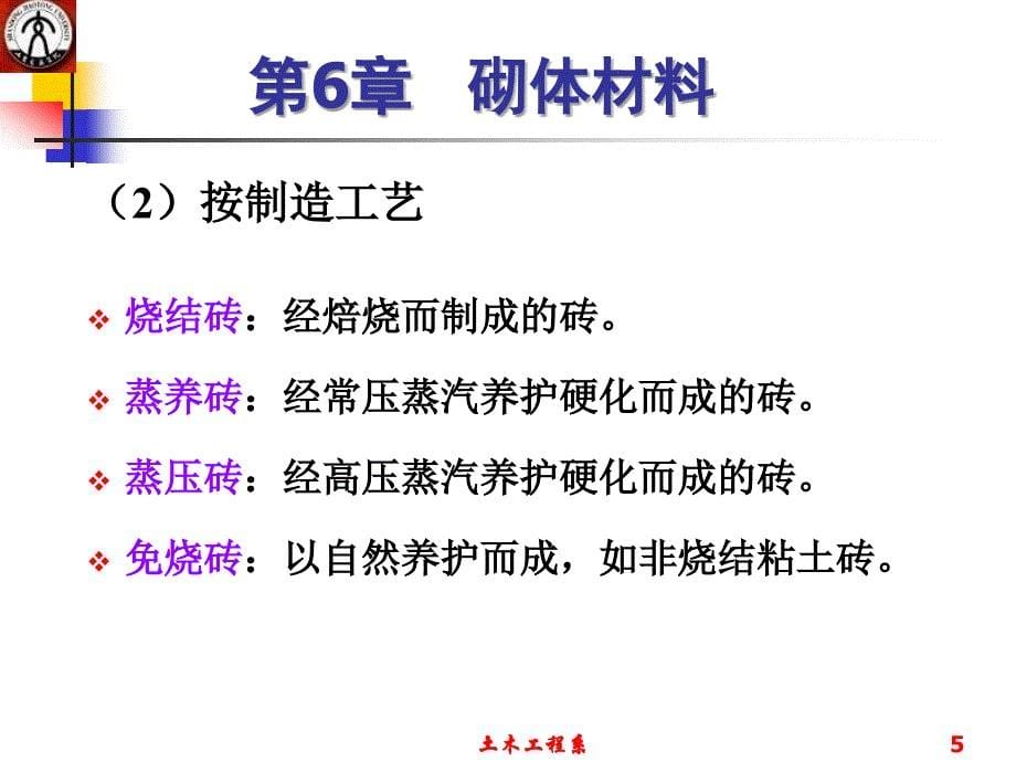 常用建筑材料讲课稿_第5页