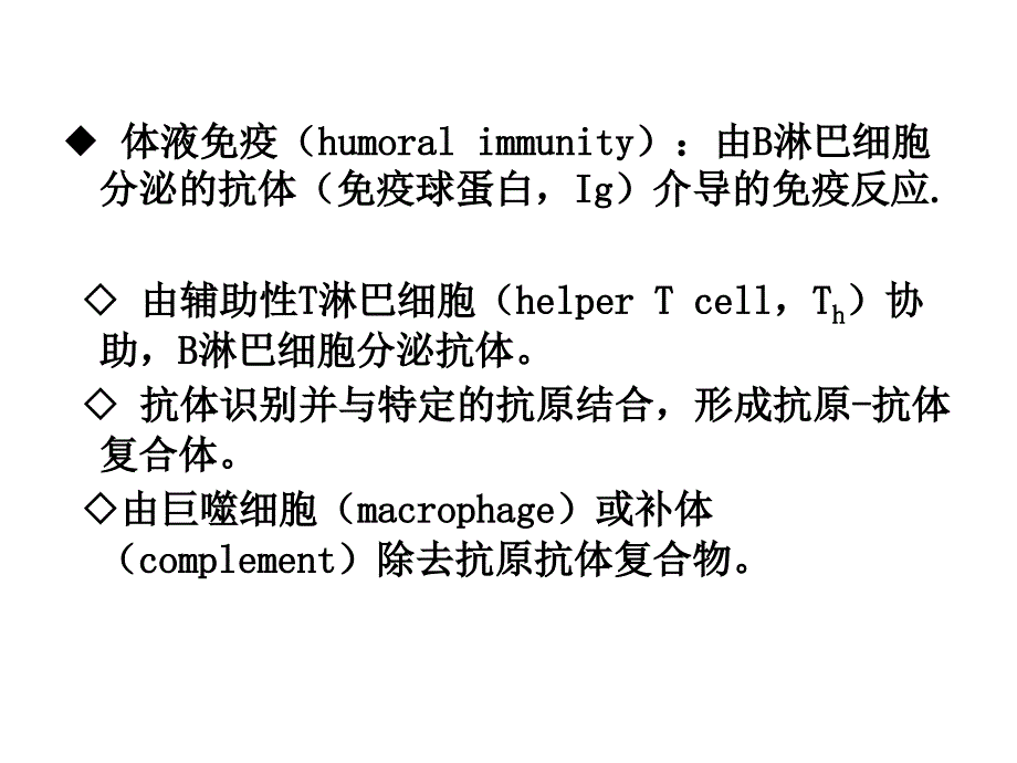 遗传学 第十三章免疫的遗传分析_第2页