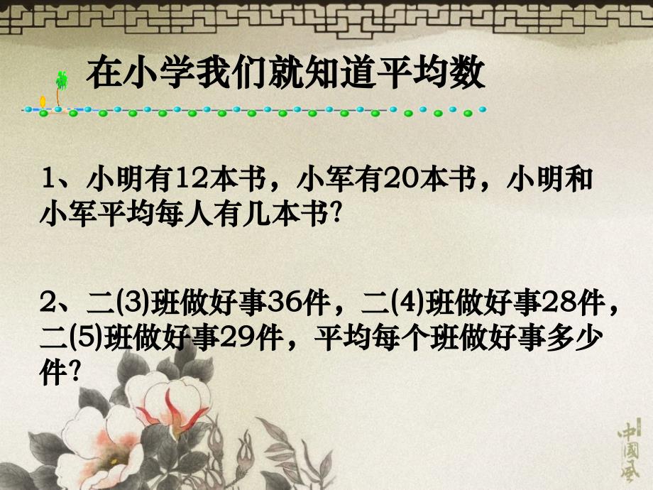 算术平均数与加权平均数.ppt_第2页